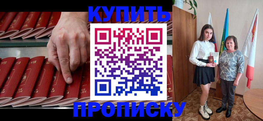прописка регистрация в Кизляре